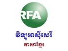 Khmer Hot News, RFA Radio Free Asia News in Khmer on 29 Nov 2013Night