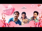 Vellipomaakey Prema || Latest Telugu Short Film 2017 || By Suresh Babu Mamidala