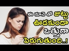 Home Remedies For Baldness In Wowen In Telugu || Baldness In Men And Women || Health Tips In telugu